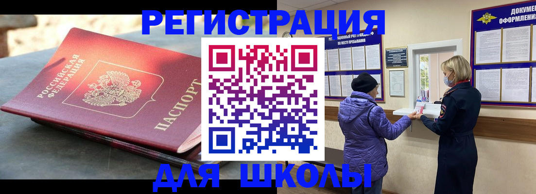 прописка ребенка в Свирске