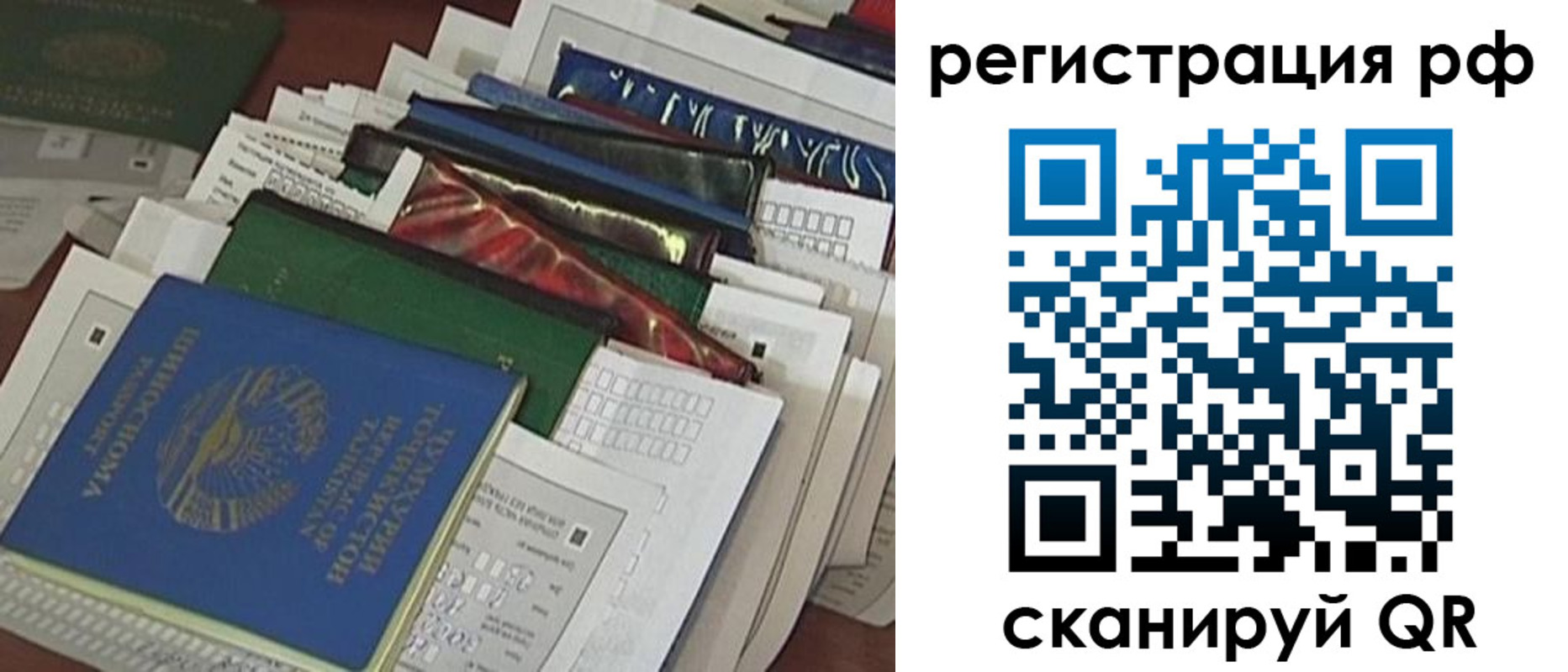 временная прописка в Свирске