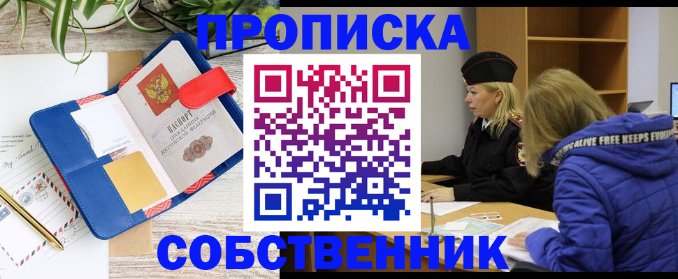 временная регистрация купить в Свирске